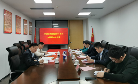 （统计局党建信息62）东莞市统计局党组召开党史学习教育专题民主生活会1166.png