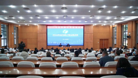 市统计局举办2022年全市统计专业培训班开班仪式2.24442.png