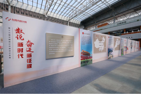 202210252040第十三届“中国统计开放日之东莞”现场活动成功举办 +照片326.png