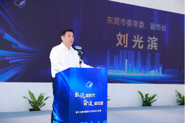 202210252040第十三届“中国统计开放日之东莞”现场活动成功举办 +照片834.png