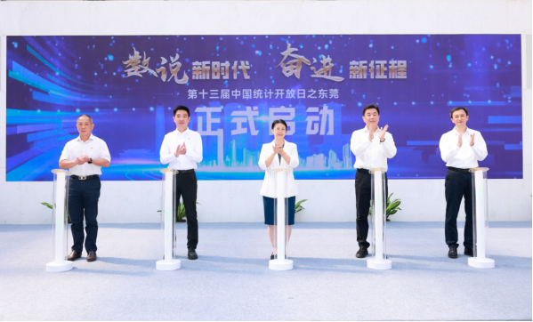 202210252040第十三届“中国统计开放日之东莞”现场活动成功举办 +照片969.png