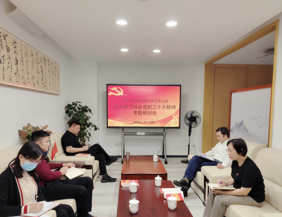 （统计局党建信息17）市统计局党组理论学习中心组深入学习贯彻党的二十大精神1039.png
