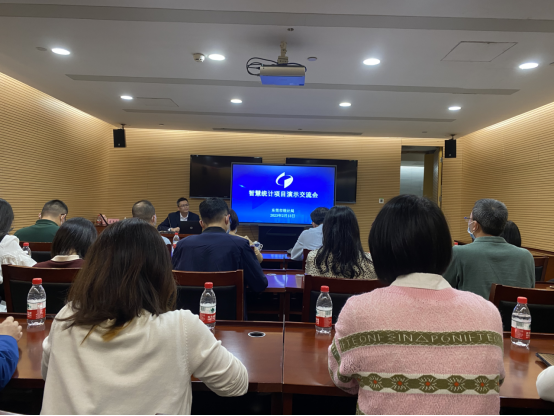 东莞市智慧统计项目演示交流 (修改)355.png