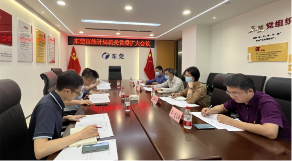20230417（统计局党建信息6）东莞市统计局机关党委召开机关党委（扩大）会议444.png