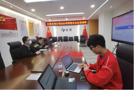 20230504筑牢网络安全意识  压实网络安全责任--东莞市统计局组织开展2023年网络安全应急演练及网络安全意识培训班181.png