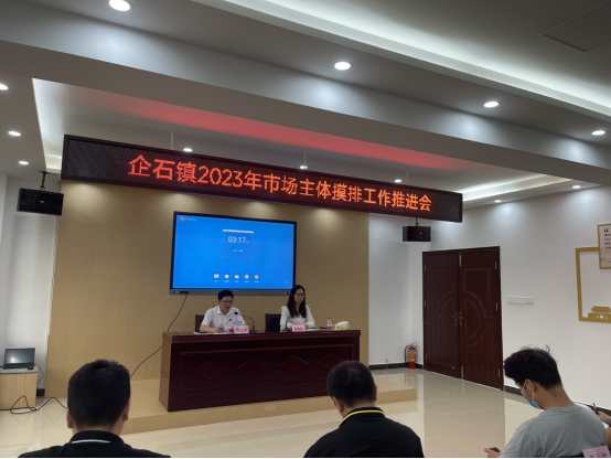 企石镇召开2023年市场主体摸排工作推进会464.png