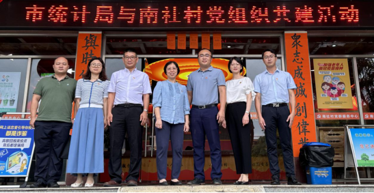 市统计局第二党支部与村（社区）基层党组织开展党建业务融合共建活动 切实践行“我为群众办实事”367.png