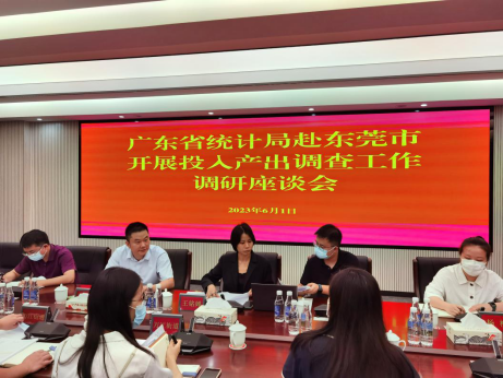 202306省统计局来莞调研指导投入产出调查工作145.png