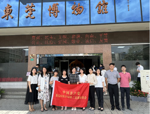 党建工作简报第10期市统计局第二党支部与莞城党政办支部联合共建开展“激发民族自豪，弘扬爱国主义”的观展活动409.png