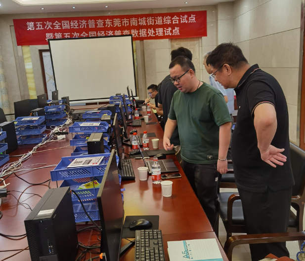 国家统计局在莞开展第五次全国经济普查数据处理系统试点及全流程测试工作-2稿618.png