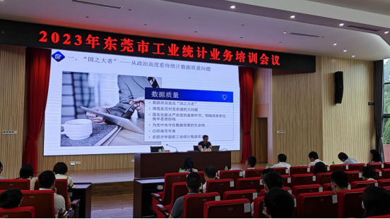 2023.6.20-市统计局邀请国家局工业司领导来莞授课强化统计基层基础630.png