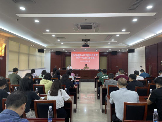 凤岗镇举行五经普领导小组办公室揭牌仪式及启动大会454.png