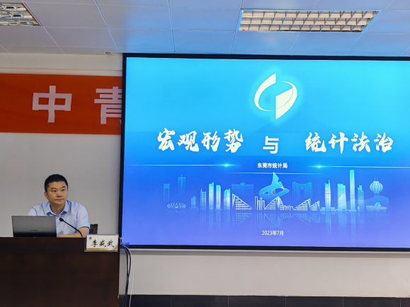 准确把握当前经济形势  依法依规开展统计工作
——市统计局为中青年干部培训班进行统计法治授课241.png