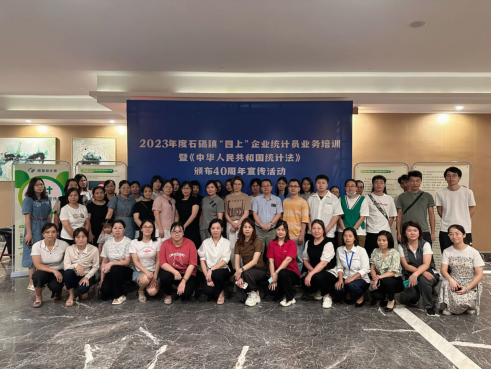 2023.7.20.石碣镇：石碣镇开展2023年度东莞市“四上”企业统计员业务培训127.png