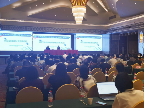 2023.8.2东莞召开第五次全国经济普查单位清查系统软件培训会476.png