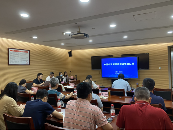 (0804)东莞市智慧统计系统项目汇报演示会新闻稿722.png