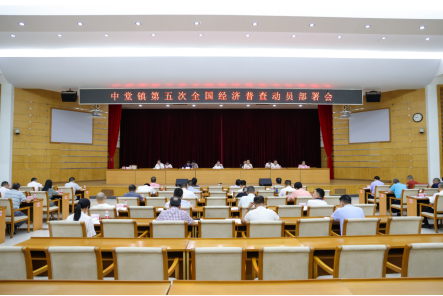 中堂镇统计信息2023年第10期：再动员再部署中堂镇扎实推进五经普工作622.png