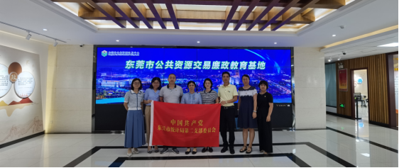 党建工作简报第18期筑牢思想防线 守住廉洁底线—东莞市统计局第二党支部举办8月主题党日活动285.png