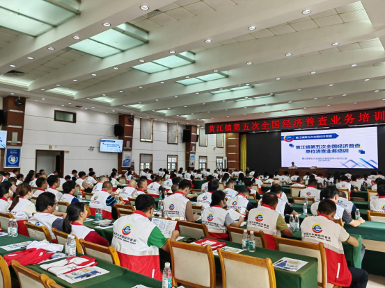 （报市局）20230817紧抓两员培训夯基础 黄江着力推进“五经普”工作高效、有序进行160.png