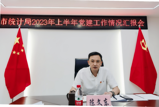 （统计局党建信息18）市统计局召开2023年上半年党建工作情况汇报会20230902（1）243.png