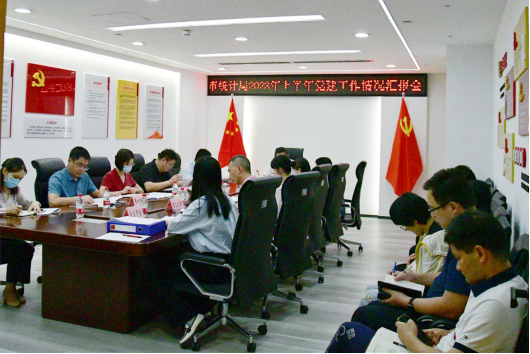 （统计局党建信息18）市统计局召开2023年上半年党建工作情况汇报会20230902（1）477.png