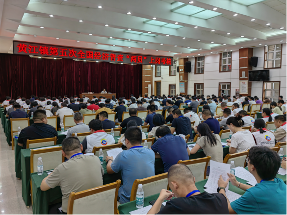 （报市局）20230824黄江镇举办第五次全国经济普查“两员”上岗业务考核343.png