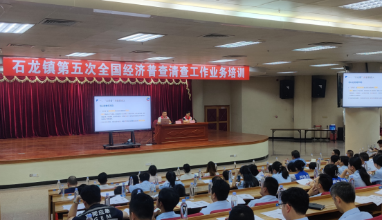 石龙镇开展第五次全国经济普查单位清查工作培训会议346.png