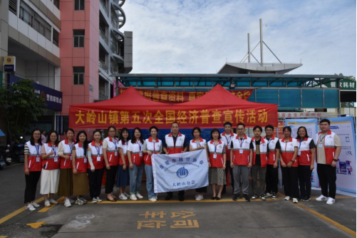 大岭山镇开展第五次经济普查宣传活动简报457.png