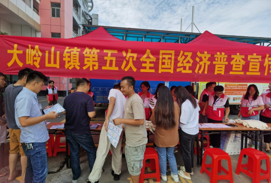 大岭山镇开展第五次经济普查宣传活动简报462.png