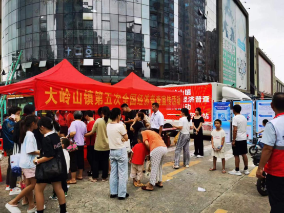 大岭山镇开展第五次经济普查宣传活动简报464.png
