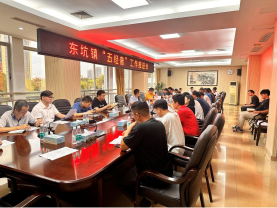 东坑镇召开第五次全国经济普查动员推进大会295.png