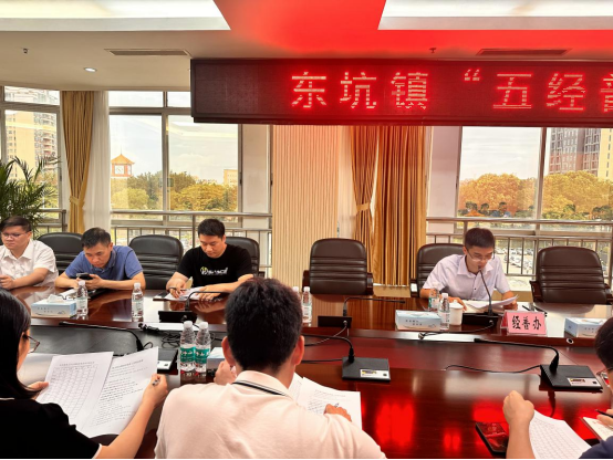 东坑镇召开第五次全国经济普查动员推进大会296.png
