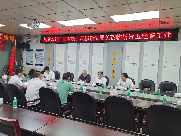 2023年9月23日下午，广东省统计局党组书记、局长杨新洪到东莞市东城街道牛山社区开展第五次全国经济普查工作调研座谈会（1）.jpg