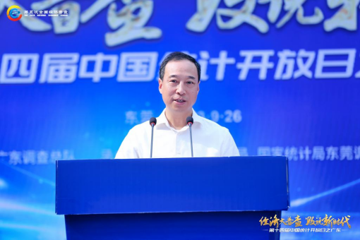 （0926）经济大普查，数说新时代！第十四届“中国统计开放日之广东”活动在东莞成功举办1236.png