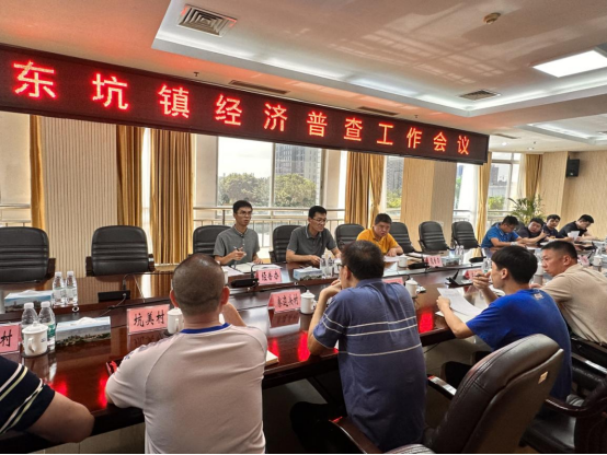 20230924东坑镇召开第五次全国经济普查工作会议379.png