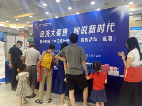 （2023.9.25）统计信息之14—道滘镇开展第十四届统计开放日宣传活动333.png
