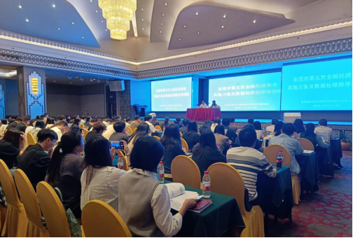 东莞第五次全国经济普查实施方案及数据处理程序培训班开班281.png