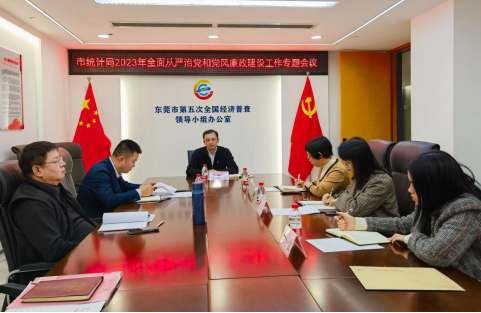 （信息改）市统计局召开全面从严治党和党风廉政建设工作专题会议-1121.png