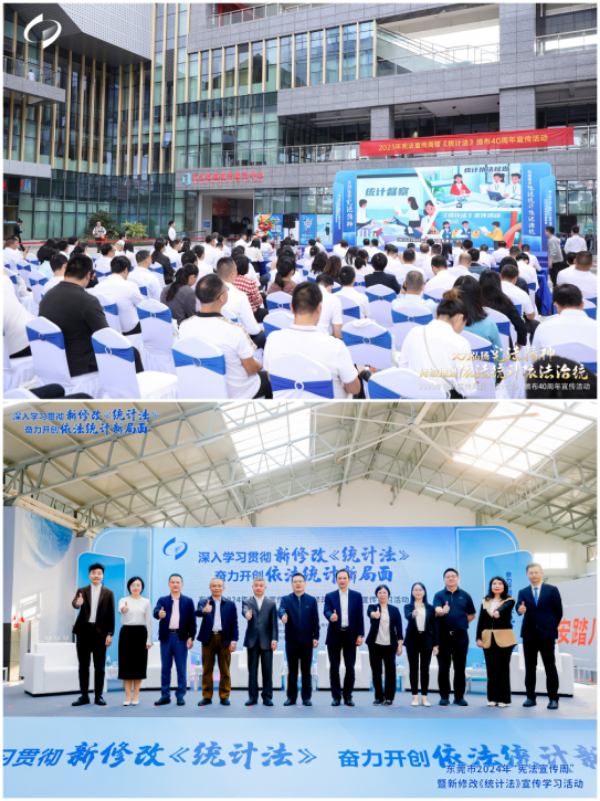 东莞市统计局“谁执法谁普法”履职评议报告(0911最新红头版)2077.png