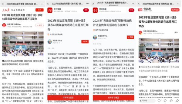 东莞市统计局“谁执法谁普法”履职评议报告(0911最新红头版)2198.png
