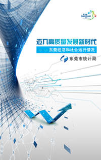 东莞GDP一般什么时候公布_东莞32个镇区gdp(3)